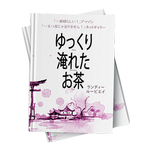 Slow Brewing Tea Japanese Paperback
