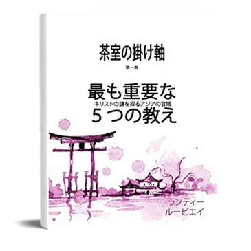 The Top Five Teachings Japanese
